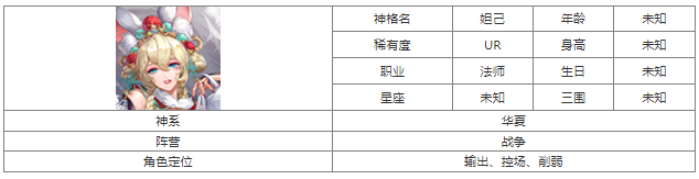 第七幻域妲己技能怎么样 第七幻域妲己介绍