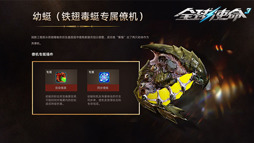周年爆料第二弹《全球使命3》新变身僚机莅临