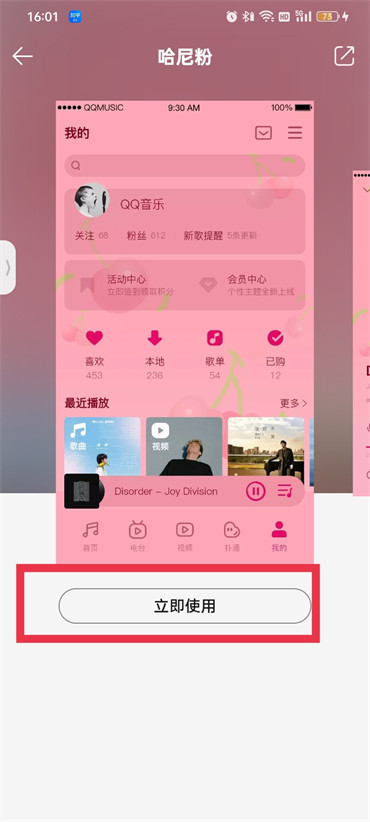 QQ音乐怎么更换歌词背景 QQ音乐更换歌词背景步骤一览