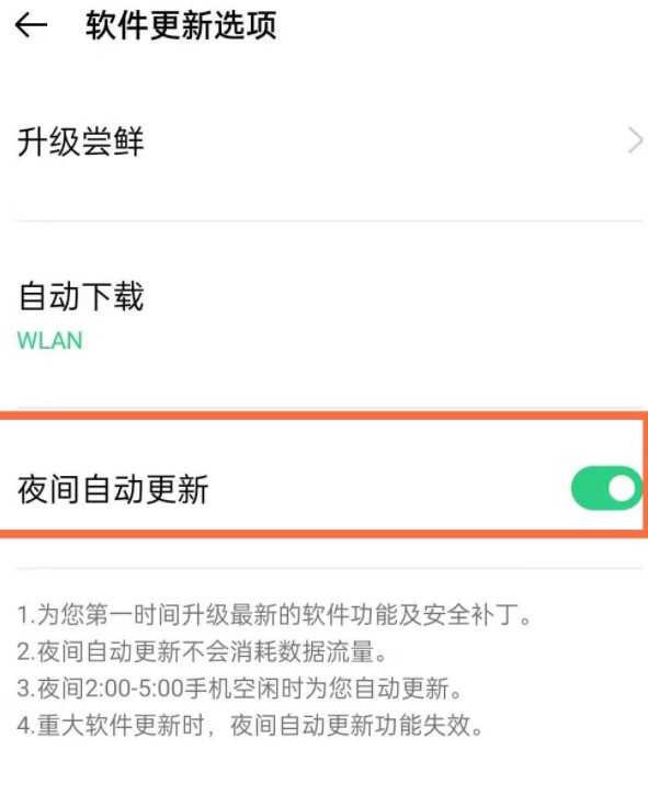opporeno5怎麼取消自動更新_opporeno5關閉系統自動更新步驟