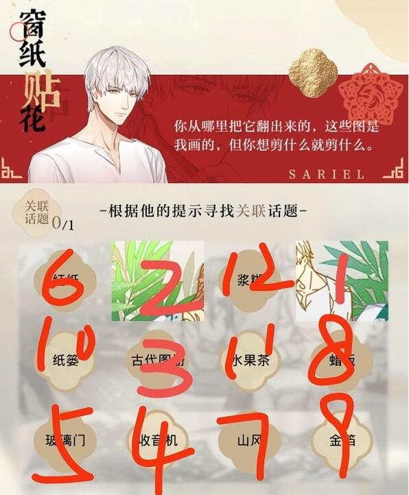 光与夜之恋窗纸贴花攻略