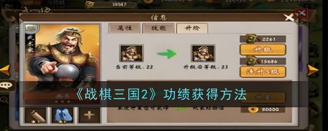 How to obtain achievements in War Chess Three Kingdoms 2