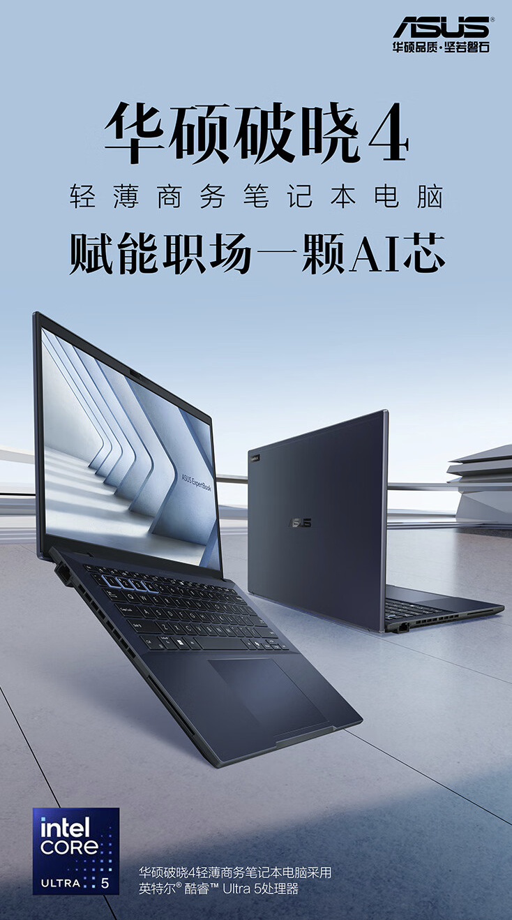 华硕上架破晓 4 2024 AI 轻薄本:Ultra 5-125H,14/16 英寸同价 4299 元