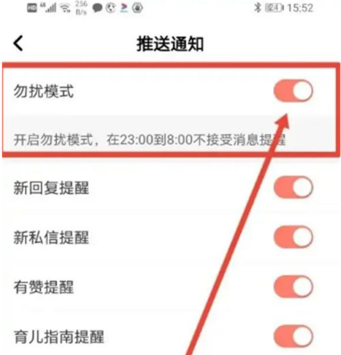妈妈帮怎么开启勿扰模式