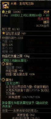 《地下城与勇士:起源》大地生与死之际属性一览