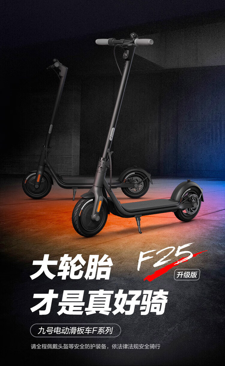 九号公司推出 F2 升级版电动滑板车：25km 续航，2599 元