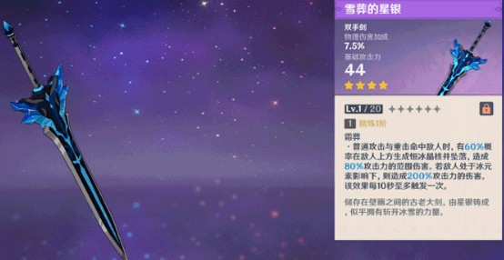 原神雪葬的銀星取得方法介紹