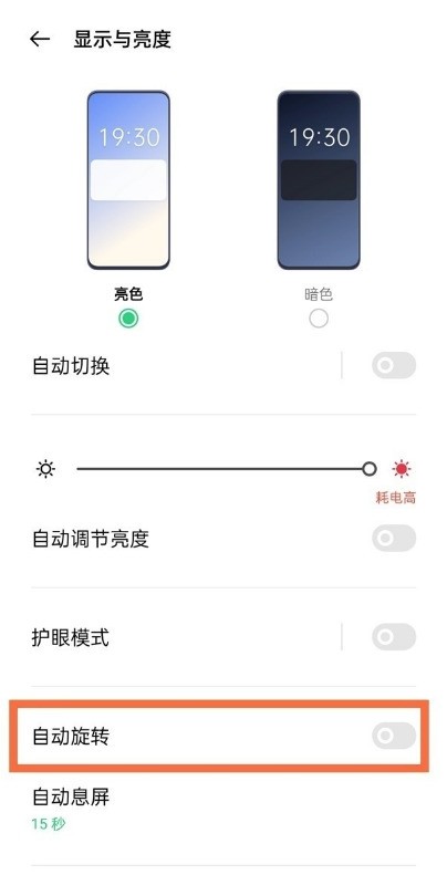 opporeno6怎样关闭自动旋转_opporeno6关闭自动旋转方法