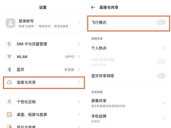 oppo手機怎麼關閉飛航模式_oppo手機關閉飛航模式的方法