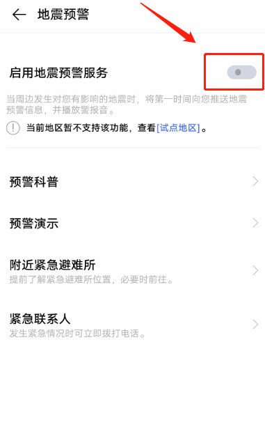 vivo Phoneで緊急地震速報を設定する方法_Vivo Phoneで緊急地震速報機能を設定する手順