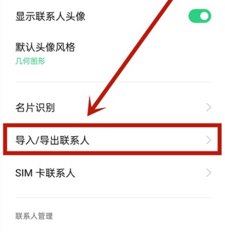 opporeno4se通讯录怎么导入到新手机_opporeno4se通讯录导入到新手机方法