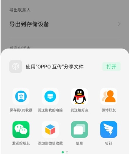 opporeno4se通讯录怎么导入到新手机_opporeno4se通讯录导入到新手机方法
