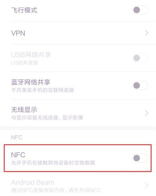 小米10打开nfc的简单教程