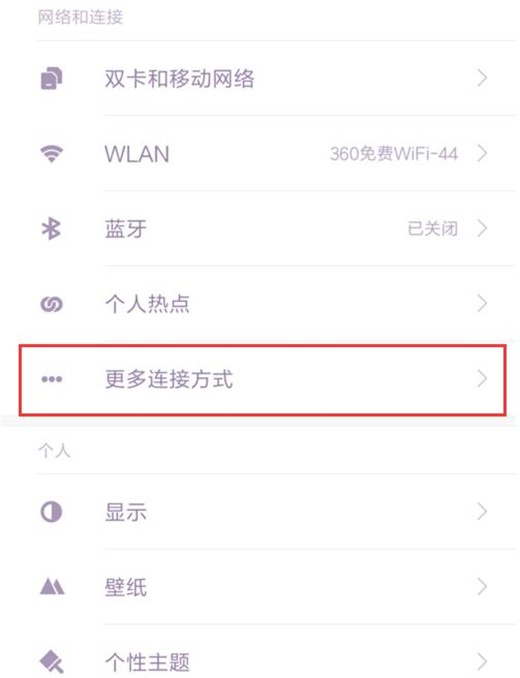 小米10打开nfc的简单教程