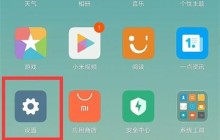 小米10设置护眼模式的操作流程