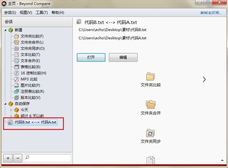 Beyond Compare锁定比较会话的操作方法