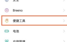 oppofindx3怎么开启智能侧边_oppofindx3开启智能侧边的方法