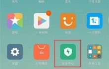 小米10定时开关机的设置过程