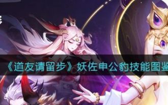 Fellow Taoist, please stay here, how about the Demon and Master Shen Gongbao? Fellow Taoist, please stay and the Demon and the Master Shen Gongbao are introduced.