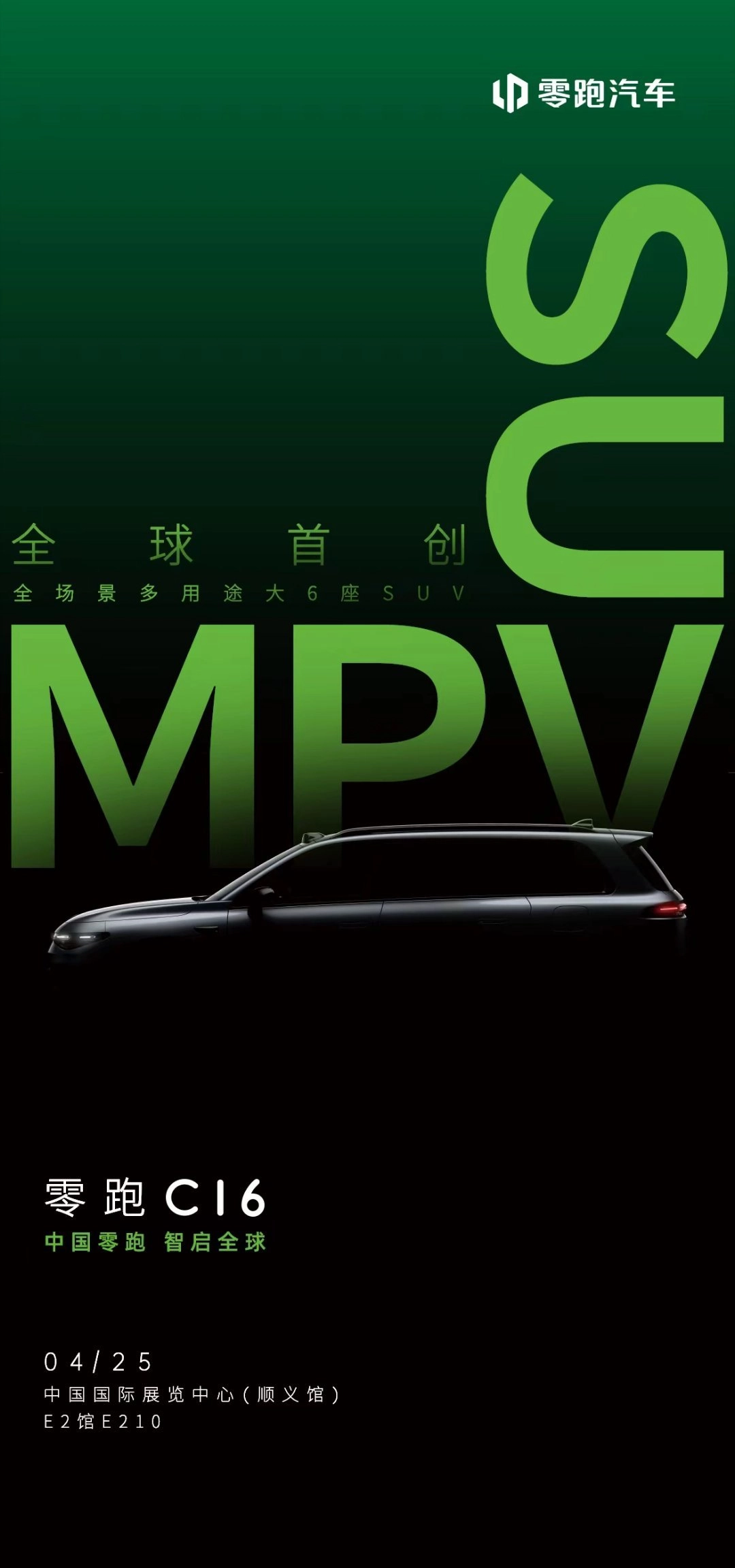 大 6 座 SUV,零跑 C16 将于北京车展首发