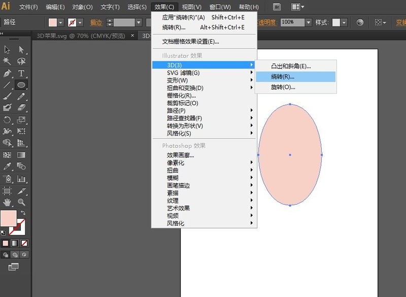 AI怎么快速制作3D苹果造型_AI快速制作3D苹果造型操作教程