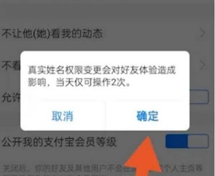 How to hide Alipay’s real name