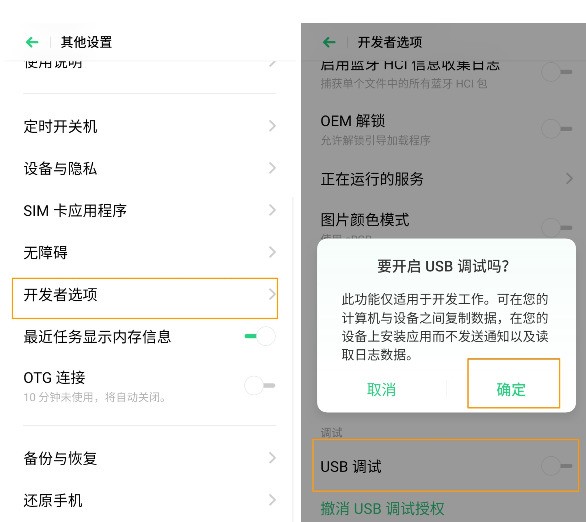 opporeno3pro打开USB调试的操作步骤