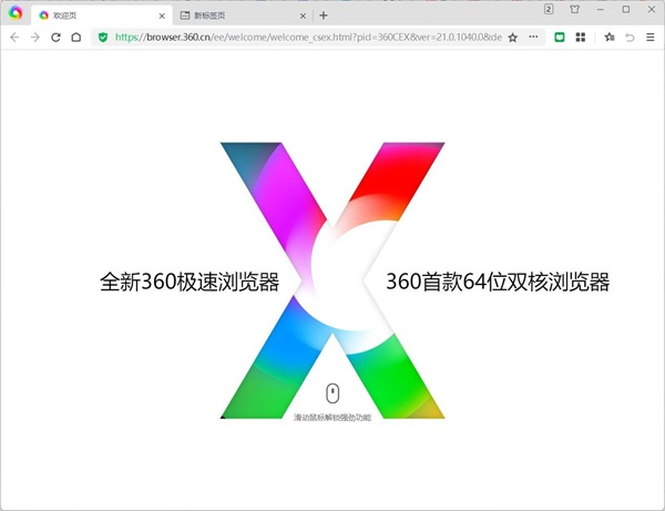360 Extreme Browser X のバージョンは何ですか? 360 Extreme Browser X の利点の紹介