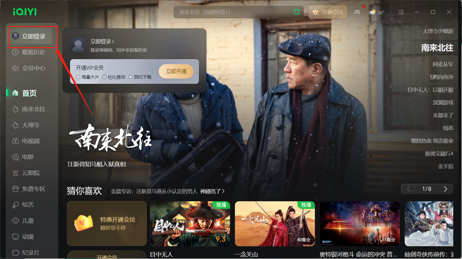 How to switch accounts to log in to iQiyi? -How to log in to iQiyi account switching account