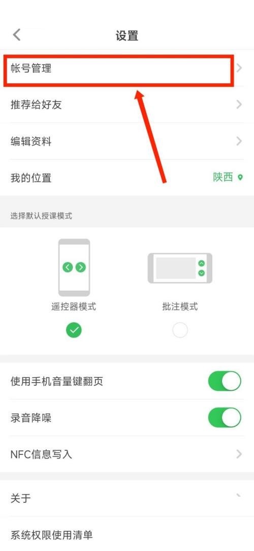 How to bind a mobile phone number to a seewo whiteboard_How to bind a