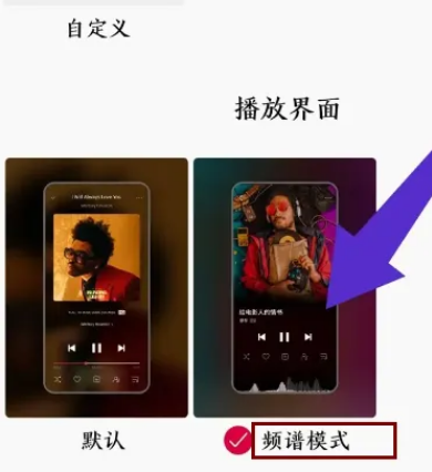 飞傲音乐怎么开启频谱模式