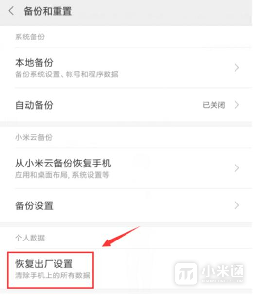 红米Note13RPro怎么恢复出厂设置？