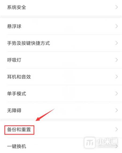 红米Note13RPro怎么恢复出厂设置？