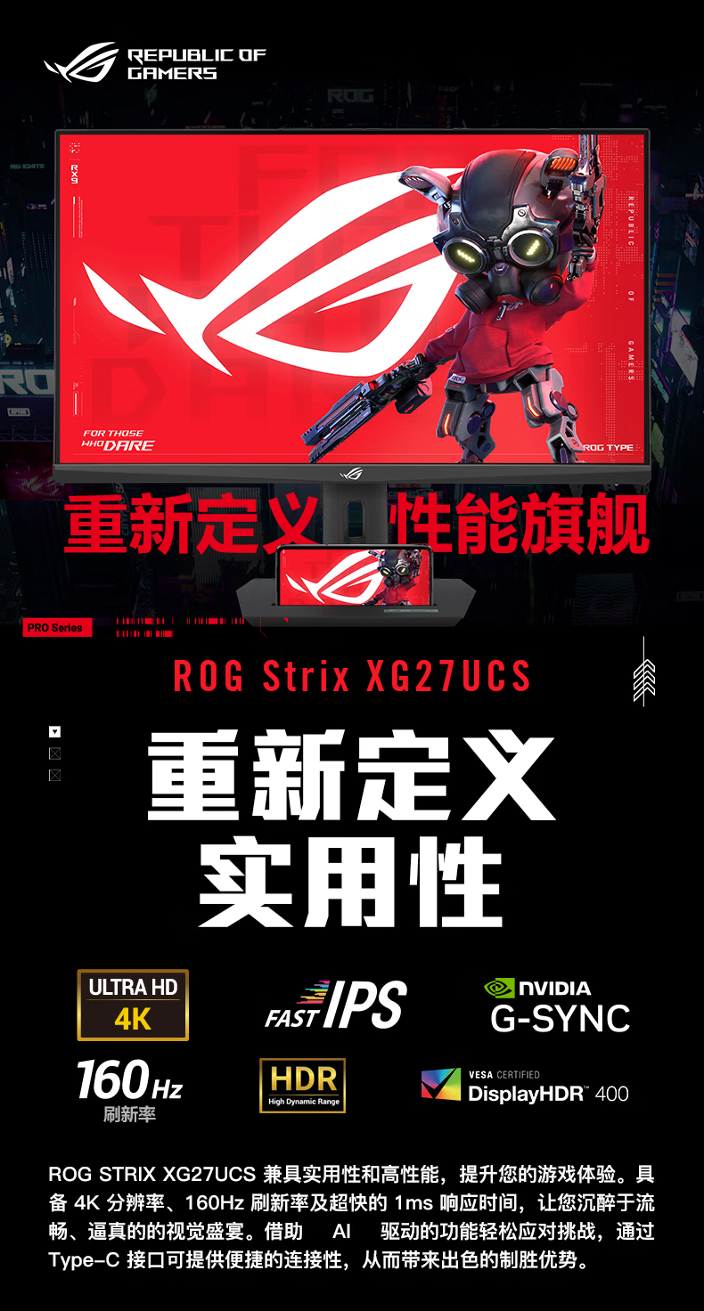 华硕 ROG XG27UCS 绝神显示器开售:4K 160Hz Fast IPS,首发价 2999 元