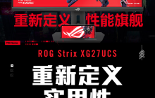 华硕 ROG XG27UCS 绝神显示器开售：4K 160Hz Fast IPS，首发价 2999 元