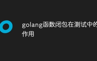 Die Rolle des Golang-Funktionsschlusses beim Testen