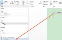Word目录页怎么设置不要页码_Word目录页设置不要页码方法