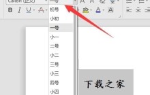 word字体怎么设置无限放大_word字体无限放大教程