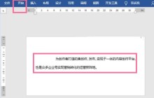 word文档怎么清除格式_word文档清除格式详细方法
