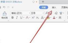 wps2019怎样制作米字格_wps2019制作米字格的简单教程