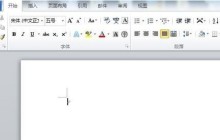 Word2010制作日历的操作教程