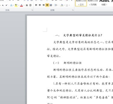 word怎么删除文档中的竖线_word文档竖线制表位清除方法