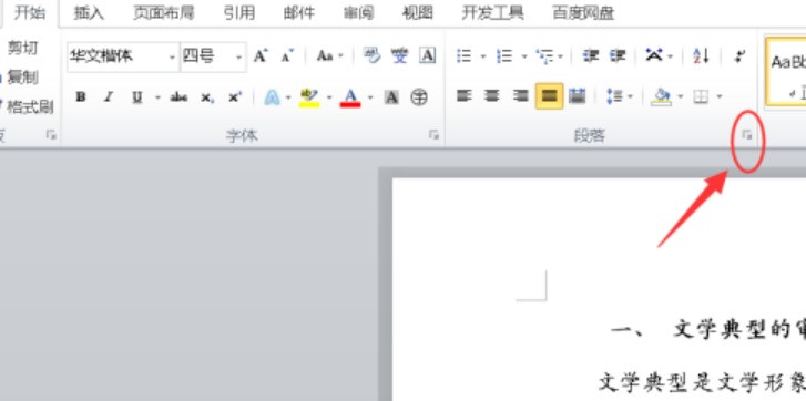 word怎么删除文档中的竖线_word文档竖线制表位清除方法