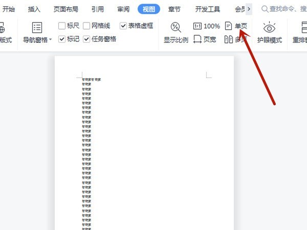 word文档怎么取消两页并排_word文档取消两页并排教程