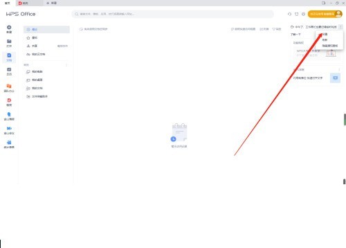 WPS怎么关闭WPS学院_WPS关闭WPS学院方法
