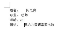 word对齐上下文字的操作方法