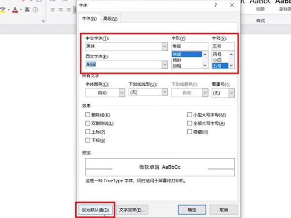 word怎么一直保持同样的字体_word一直保持同样的字体方法