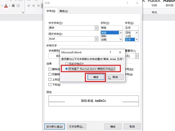 word怎么一直保持同样的字体_word一直保持同样的字体方法