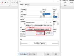 word怎么一直保持同样的字体_word一直保持同样的字体方法
