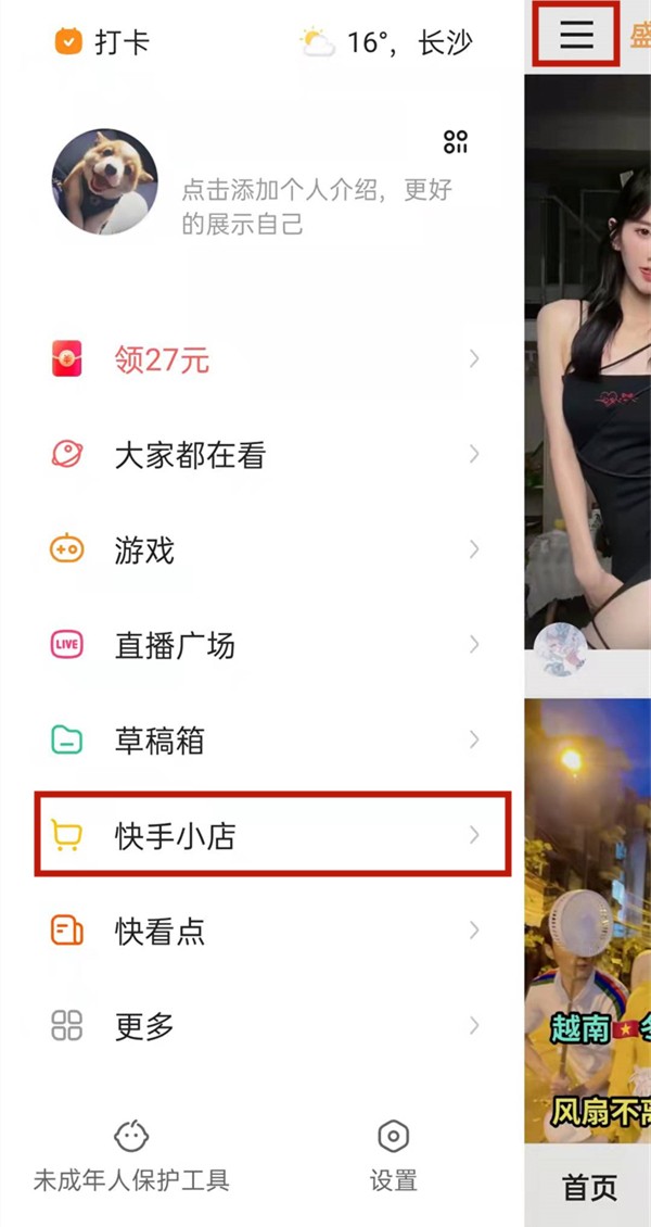 快手怎么注销关闭小店_快手注销关闭小店的方法